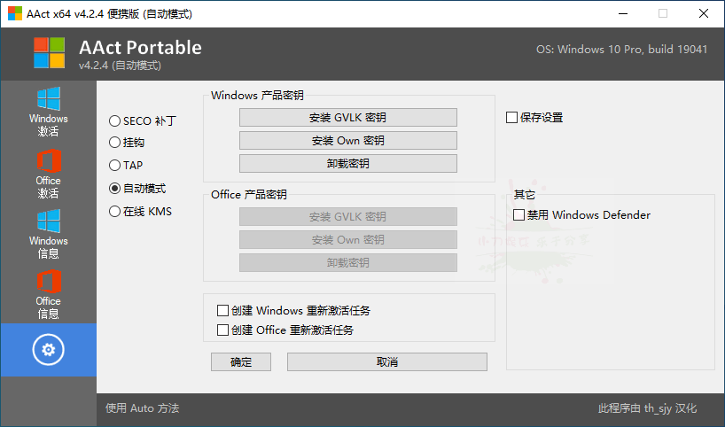 图片[2] - 系统激活工具 AAct v4.2.8 汉化版 - 区块之眼 - 区块之眼