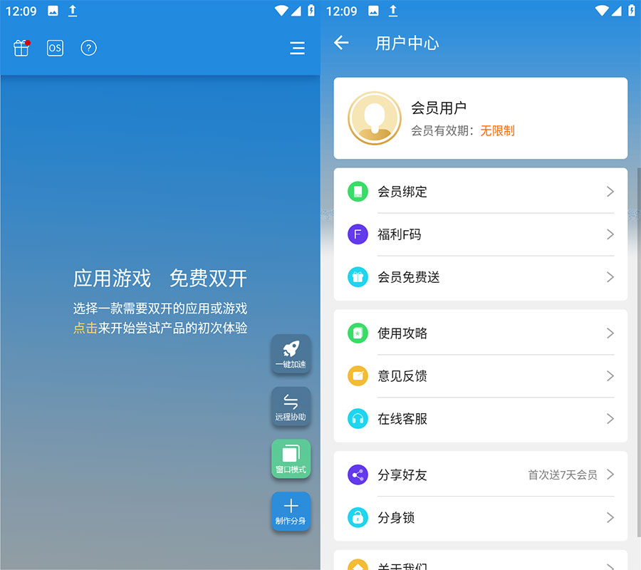 安卓 小X分身 v17.8 解锁VIP版 应用多开分身 - 区块之眼 - 区块之眼
