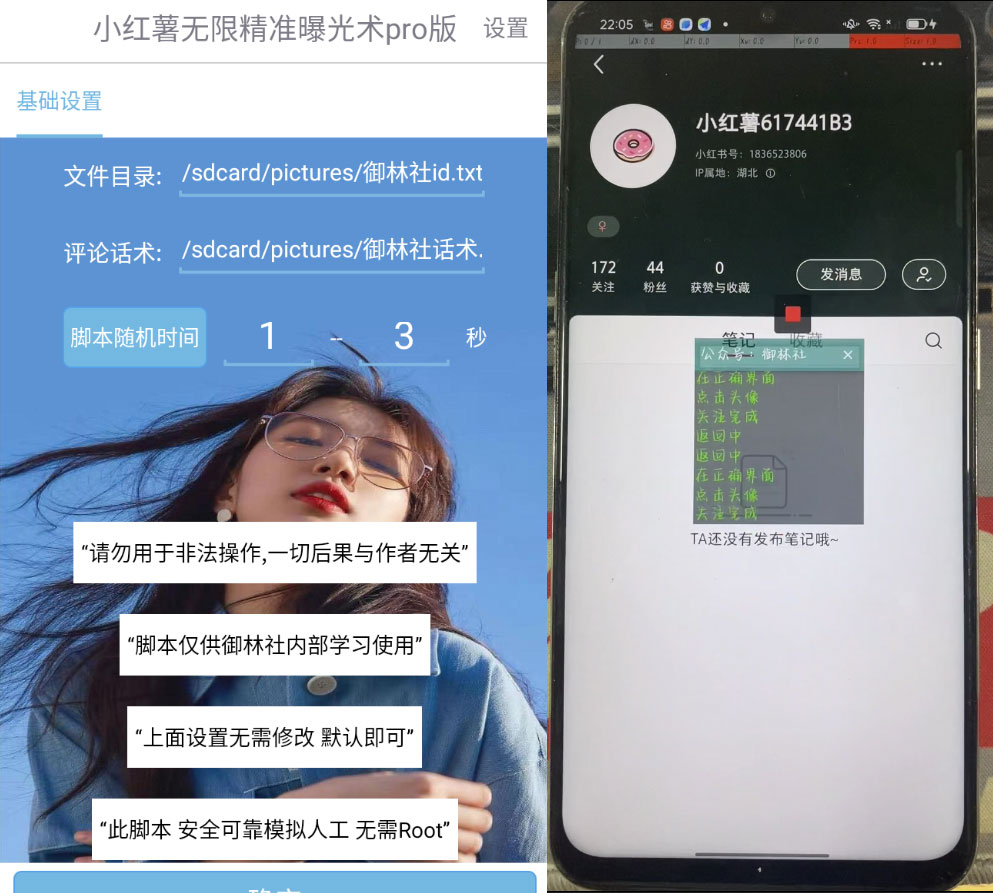 小红书无限曝光术 Pro 版，小红书引流留痕 App - 区块之眼 - 区块之眼