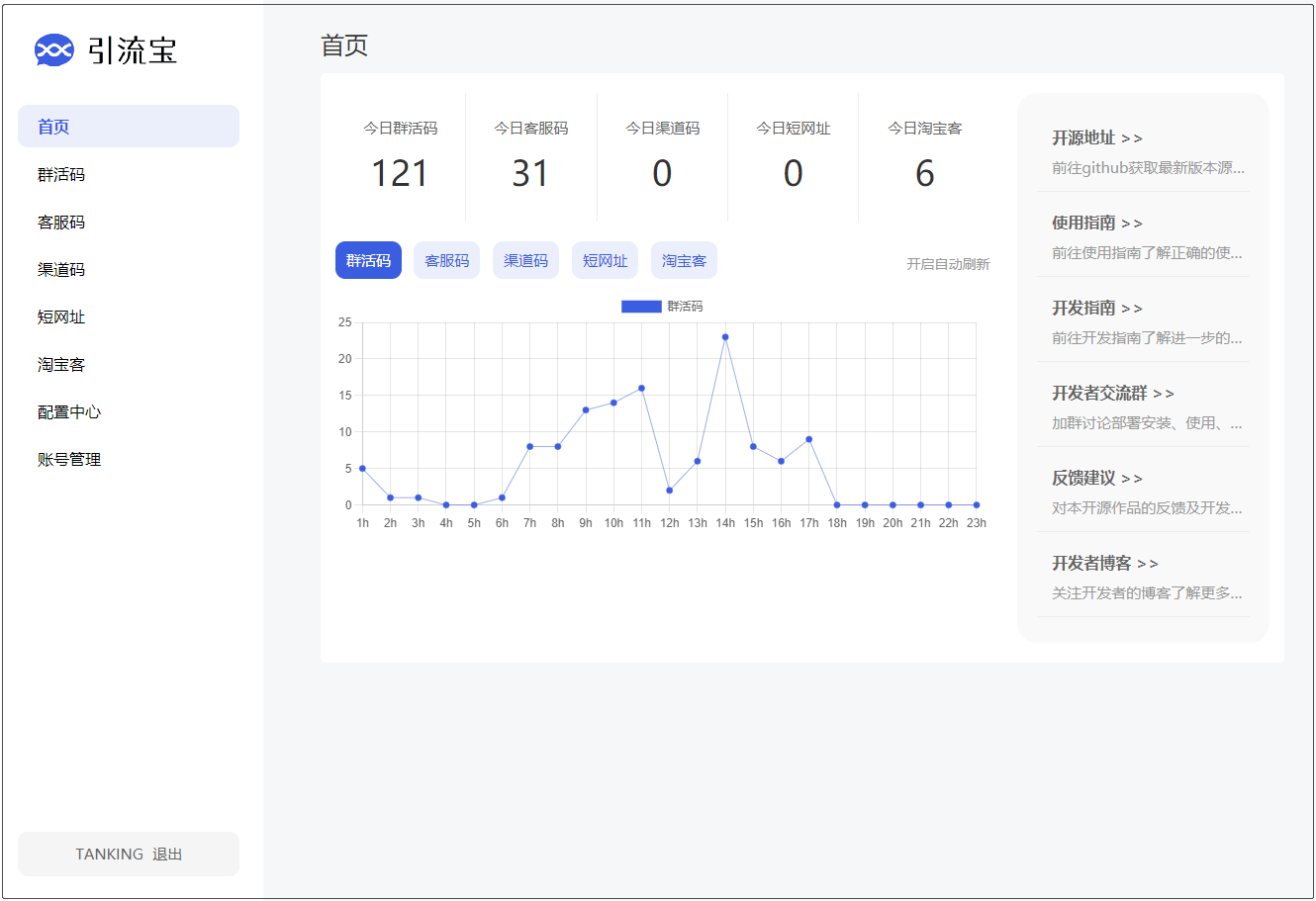 引流宝 liKeYun 活码网站源码 微信活码管理平台源码 - 区块之眼 - 区块之眼