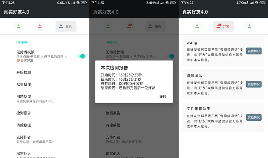 安卓 李跳跳 真实好友 v4.0 无障碍检测微信好友状态 - 区块之眼 - 区块之眼