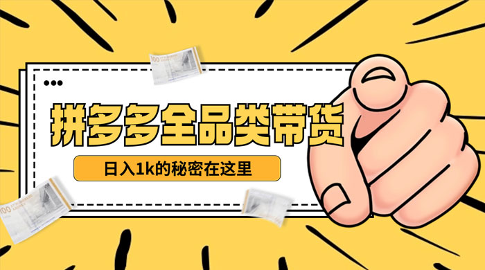【揭秘】蓝海拼多多不露脸直播，11 月最新玩法，单天变现 3000+ 素人读稿即可 - 区块之眼 - 区块之眼