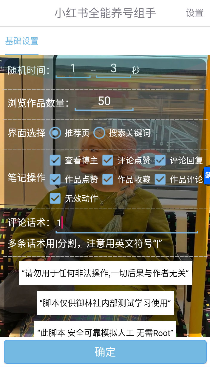 小红书全能养号助手，全自动养号打标签 - 区块之眼 - 区块之眼