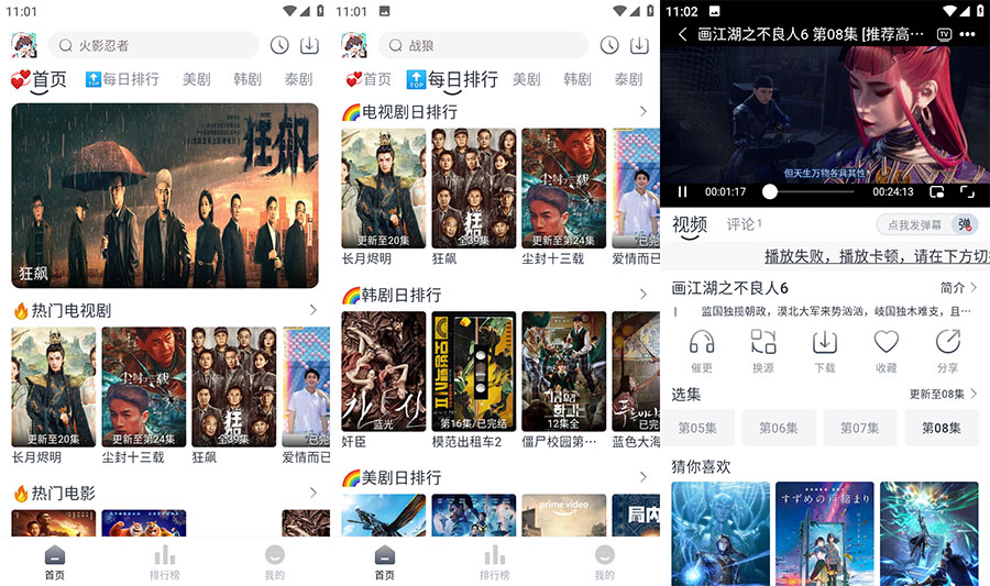 安卓 追剧喵 v3.1.0 去广告版 - 区块之眼 - 区块之眼