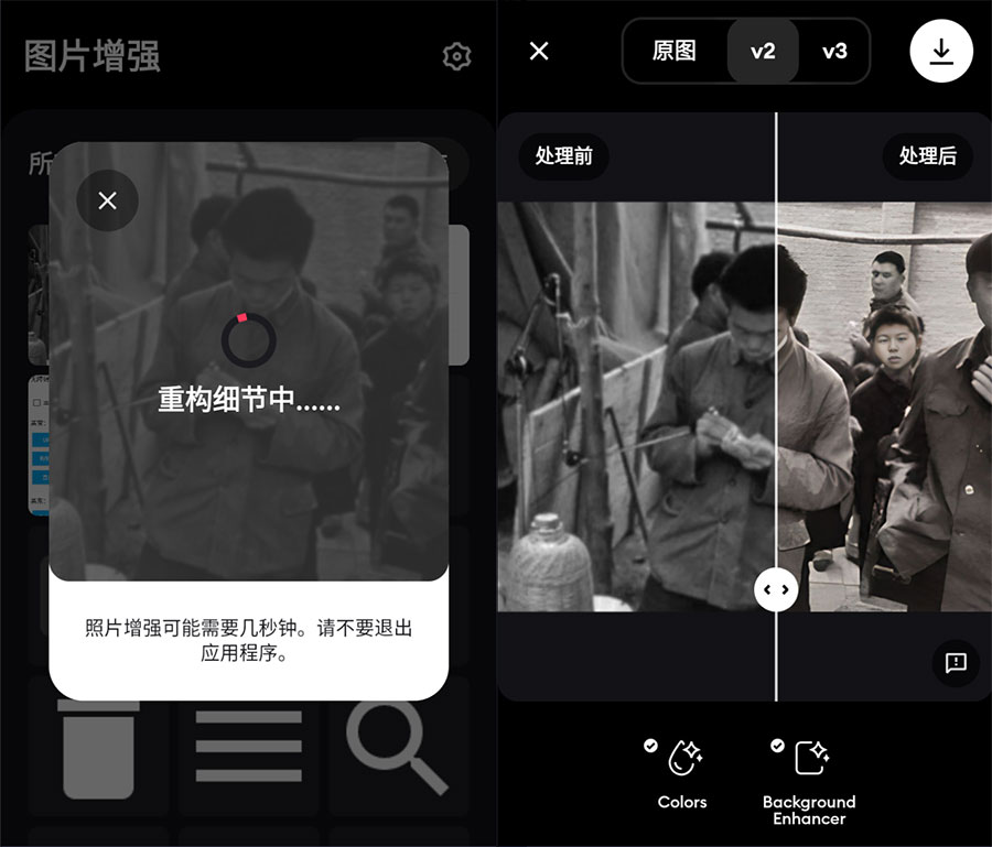 安卓 Remini v3.7.296.202233798 解锁专业版 老旧照片修复工具 - 区块之眼 - 区块之眼