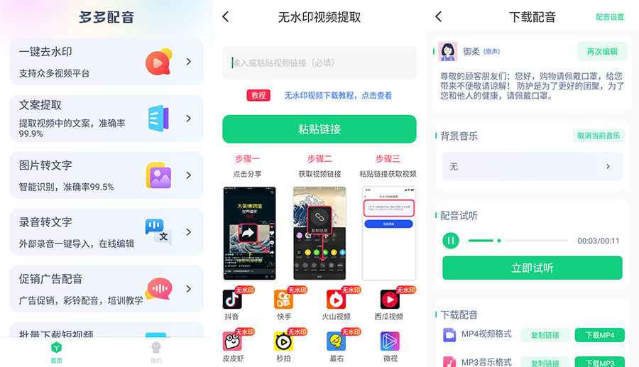 安卓 多多配音 v1.2.6 去广告解锁高级功能 - 区块之眼 - 区块之眼