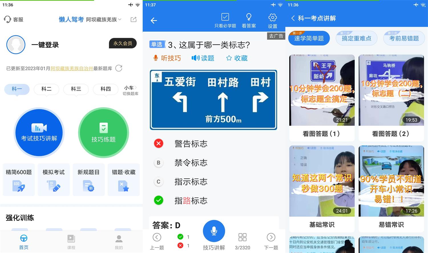 安卓 懒人驾考 v2.10.4 解锁高级版 - 区块之眼 - 区块之眼