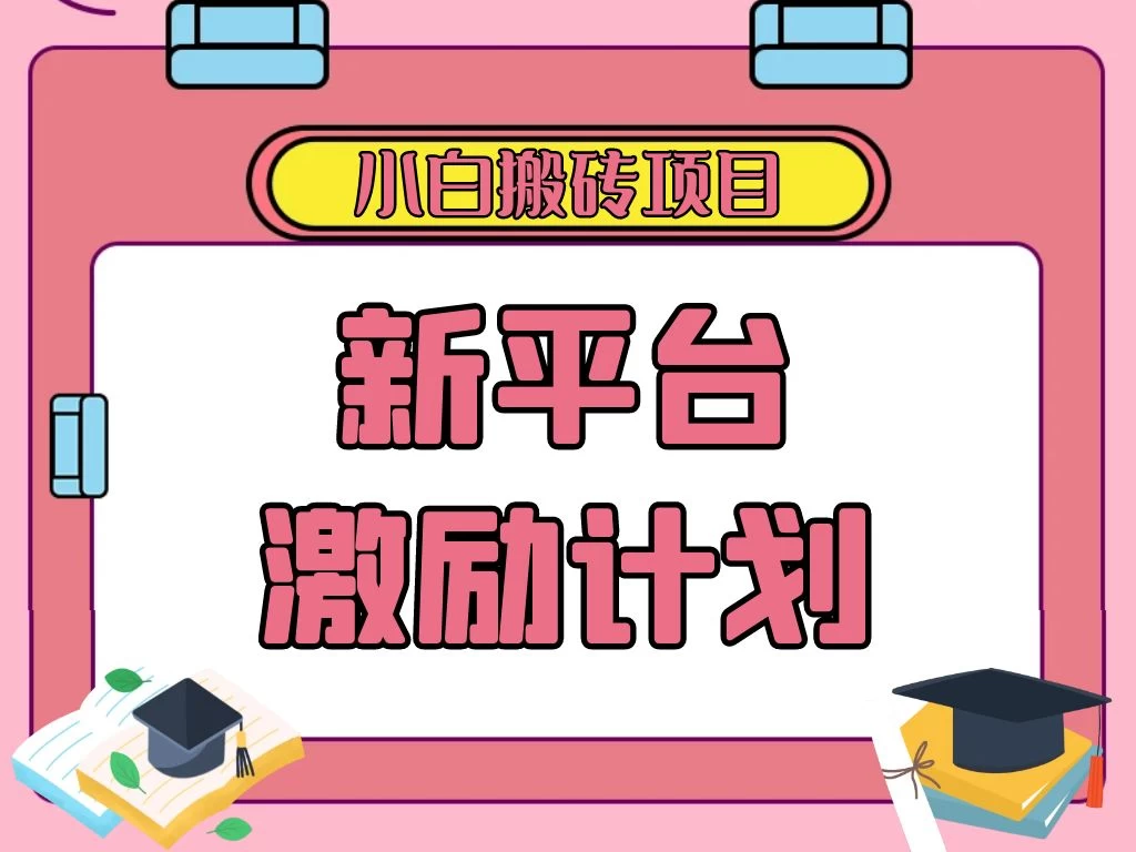各大新平台激励计划，一个作品收入120元，一分钟完成，仅需复制粘贴，小白专属项目 - 区块之眼 - 区块之眼