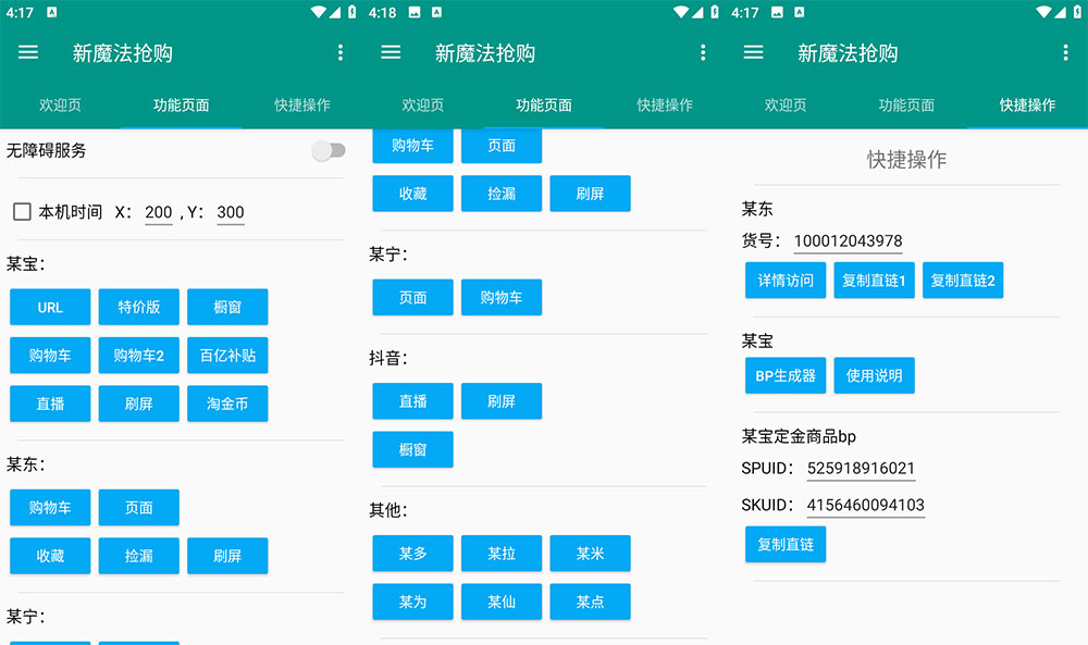 安卓 新魔法抢购 v1.0.2 多平台自动抢购助手 解锁激活版 - 区块之眼 - 区块之眼