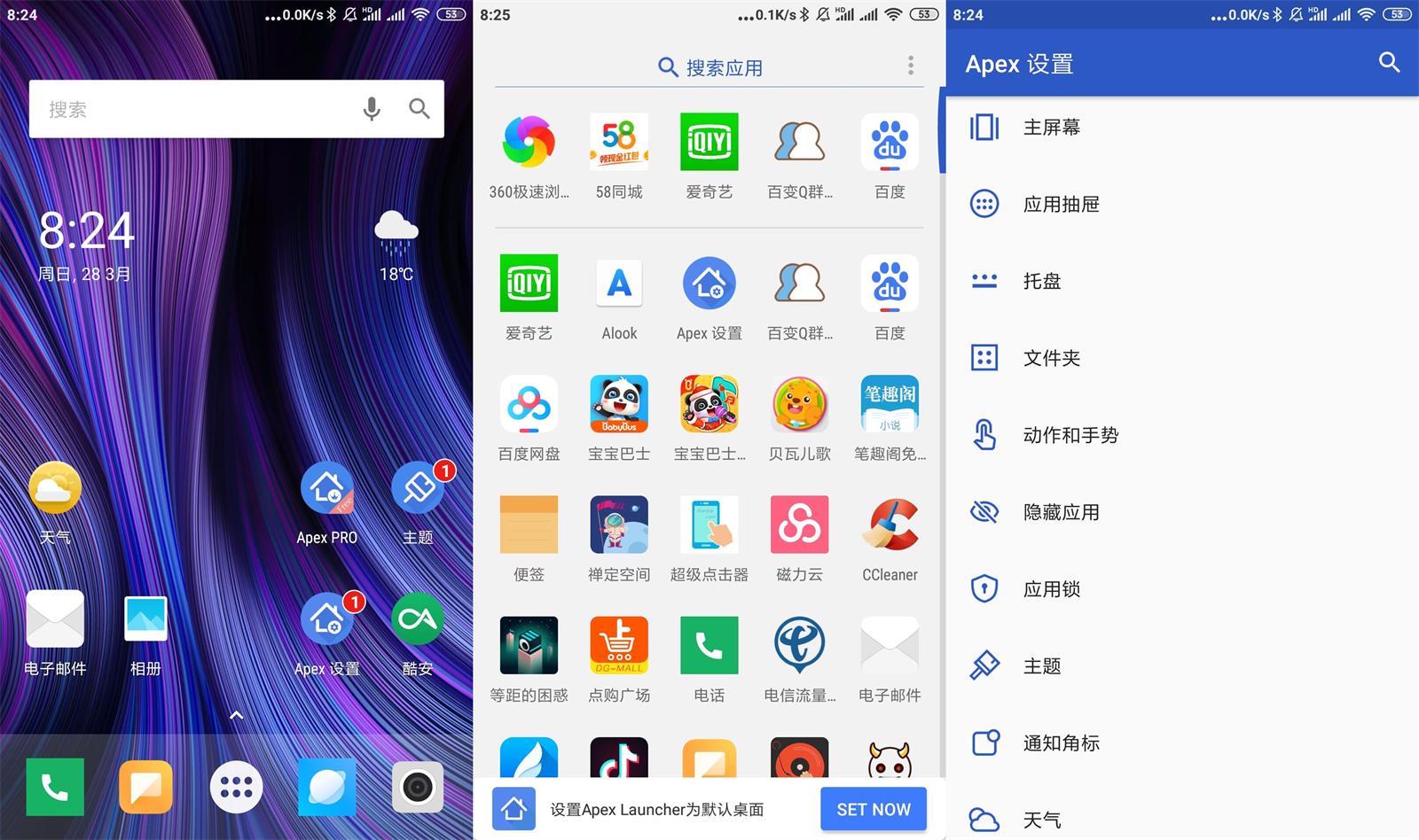 安卓 Apex Launcher v4.9.30 解锁专业版 Apex 桌面启动器 - 区块之眼 - 区块之眼