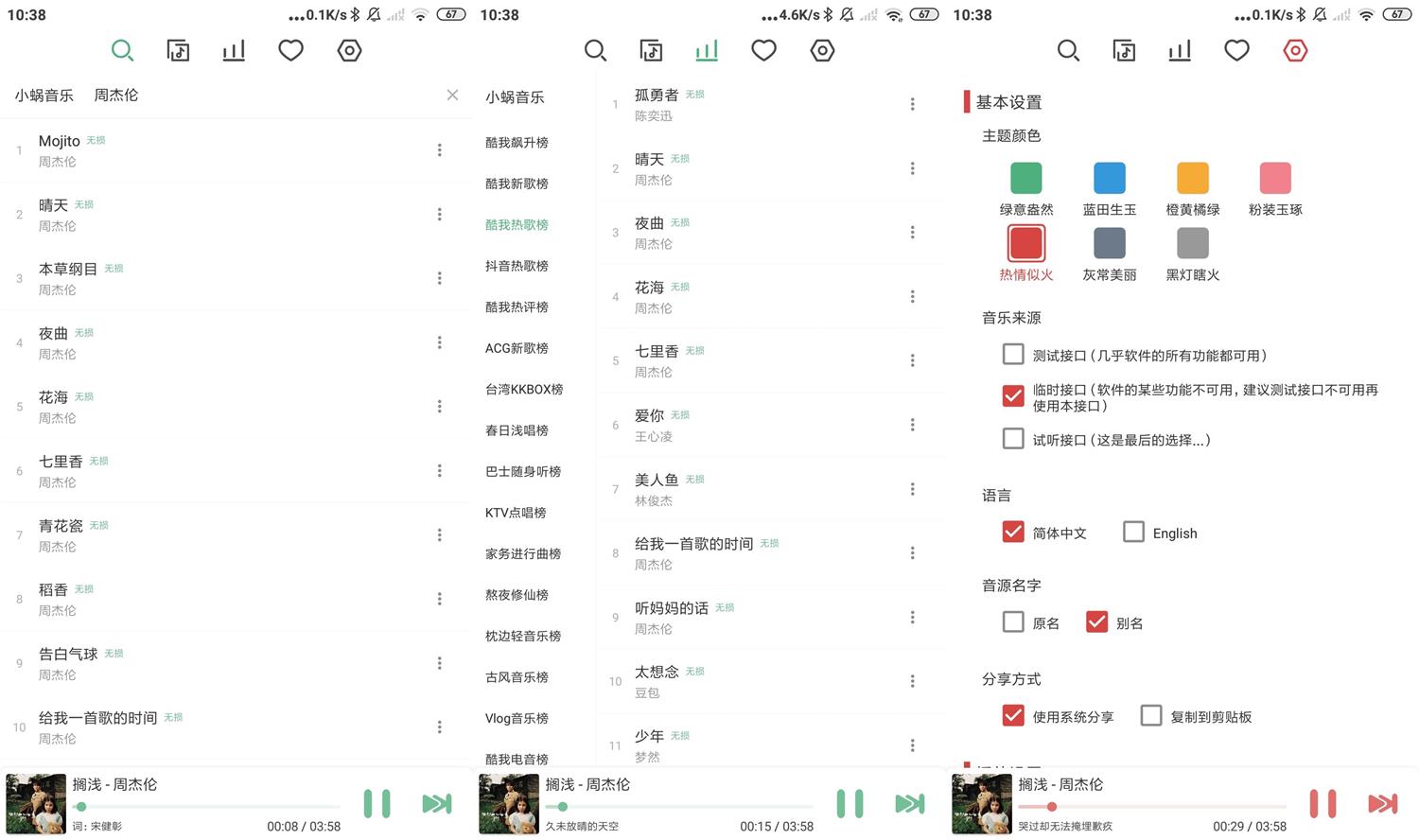安卓 LX Music 洛雪音乐 v1.0.6 全网音乐免费下载 - 区块之眼 - 区块之眼