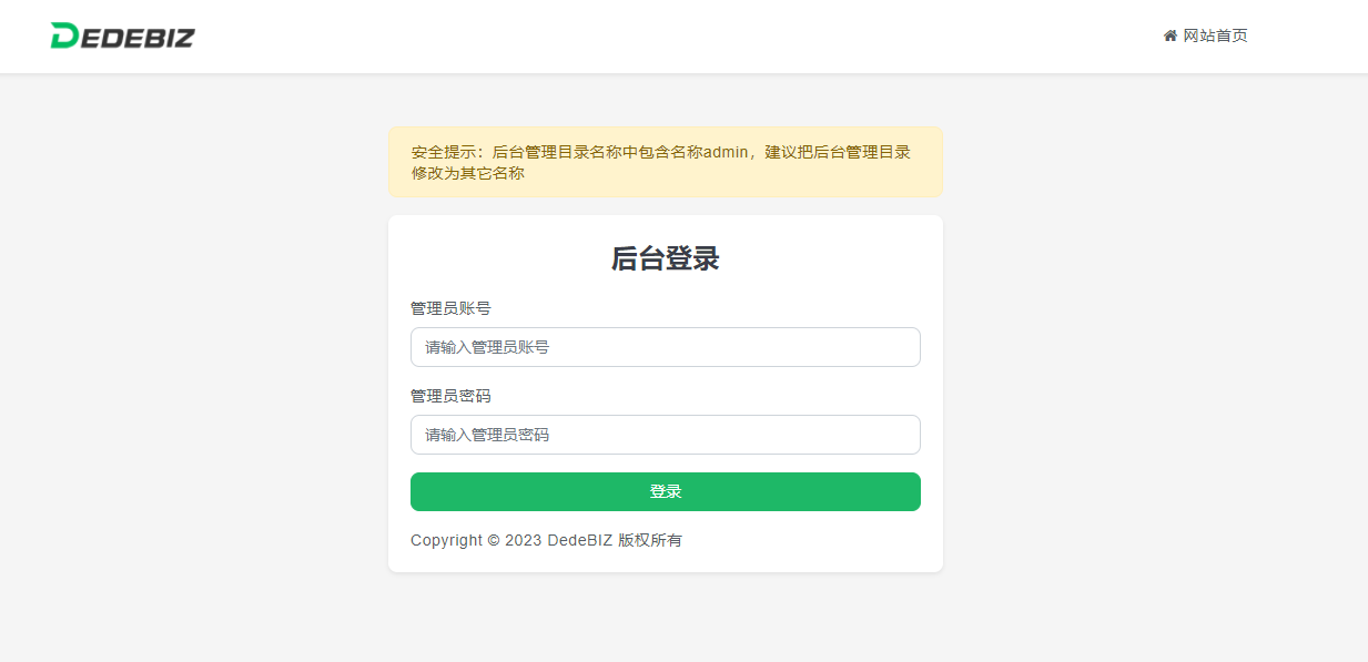 DedeBIZ 管理系统 DedeV6 v6.2.6 社区版 免费授权版 - 区块之眼 - 区块之眼