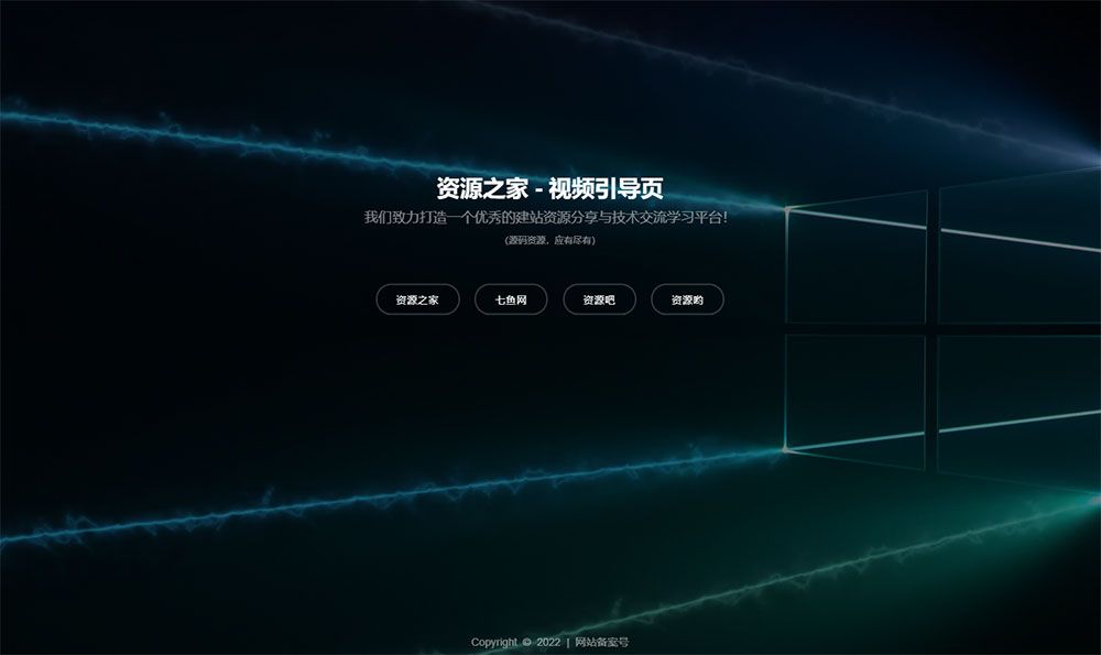 HTML视频动态背景网址导航引导页源码 - 区块之眼 - 区块之眼