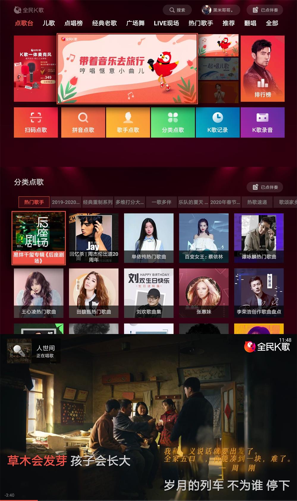 全民 K 歌 TV 版 v5.3.4.1 免会员 - 区块之眼 - 区块之眼
