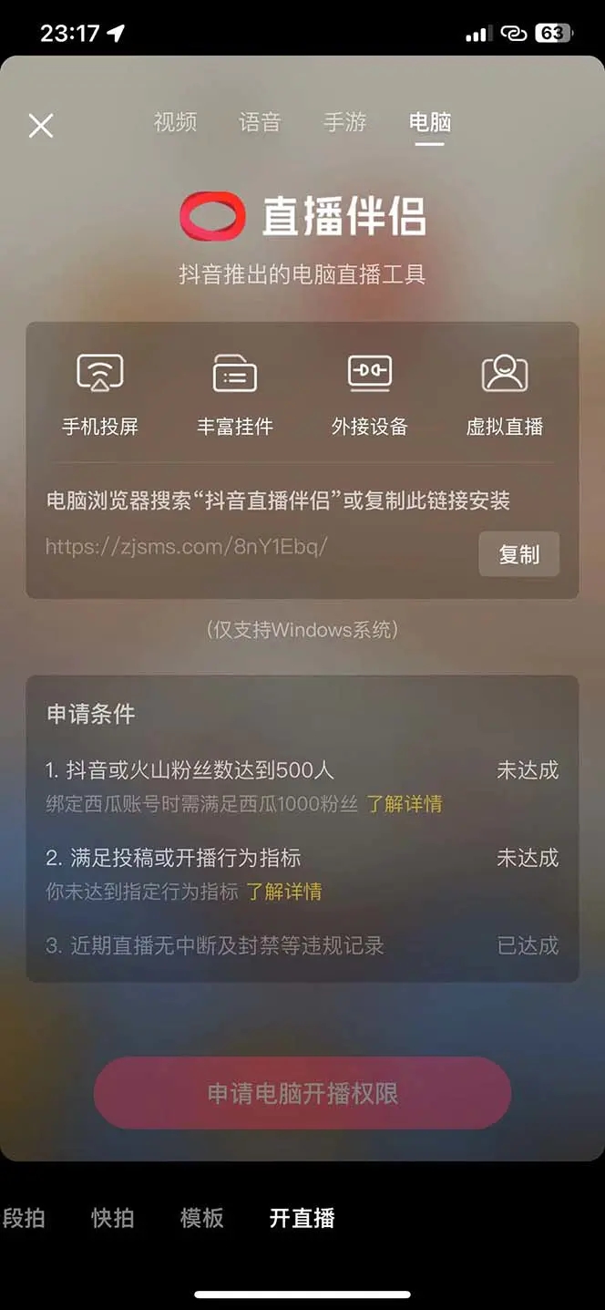 图片[3] - 揭秘外面收费 688 的抖音直播伴侣新规则跳过投稿或开播指标 - 区块之眼 - 区块之眼