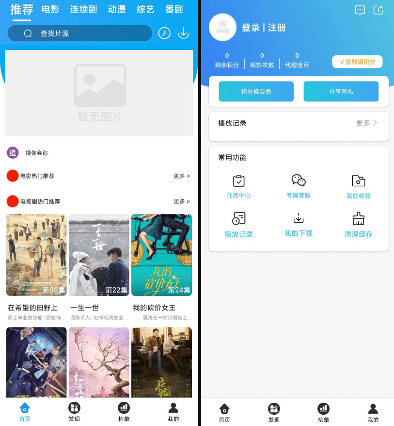 苹果 CMS 原生 Java 白菜影视 App 源码 - 区块之眼 - 区块之眼