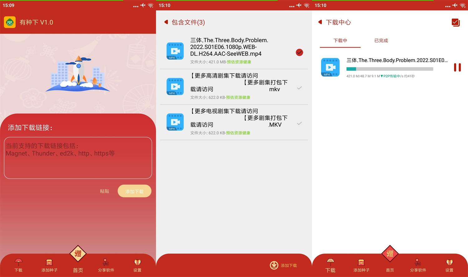 安卓 有种下 v1.2 无广告下载器 - 区块之眼 - 区块之眼