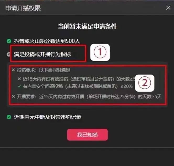 图片[2] - 揭秘外面收费 688 的抖音直播伴侣新规则跳过投稿或开播指标 - 区块之眼 - 区块之眼