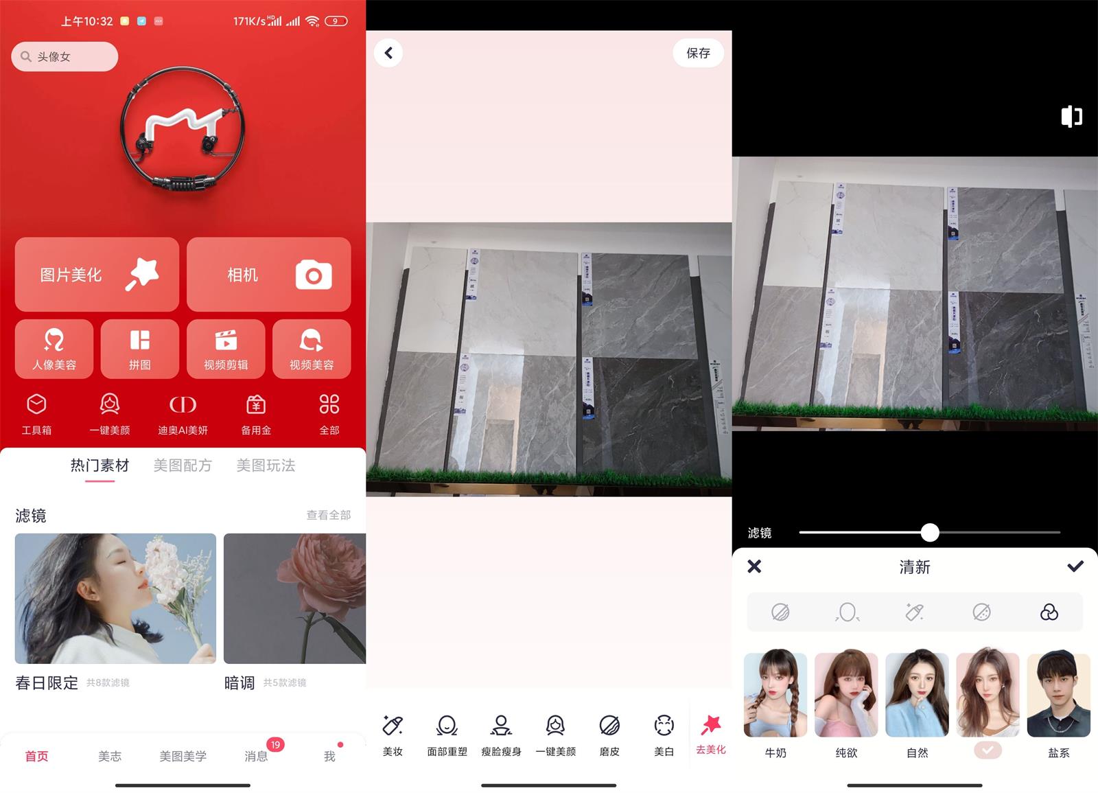 安卓 美图秀秀 v9.9.2.0 解锁 VIP 去广告版 - 区块之眼 - 区块之眼