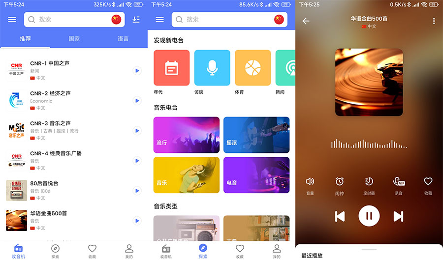 安卓 MyRadio 全球电台 v1.1.30.0913 专业版 - 区块之眼 - 区块之眼