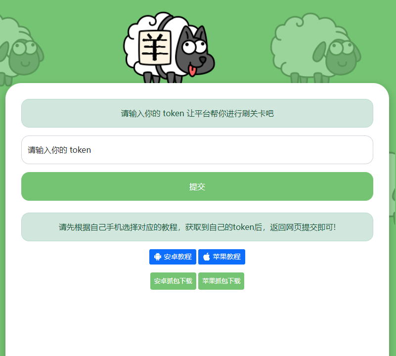 最近很火的羊了个羊在线刷通关次数网页源码 - 区块之眼 - 区块之眼