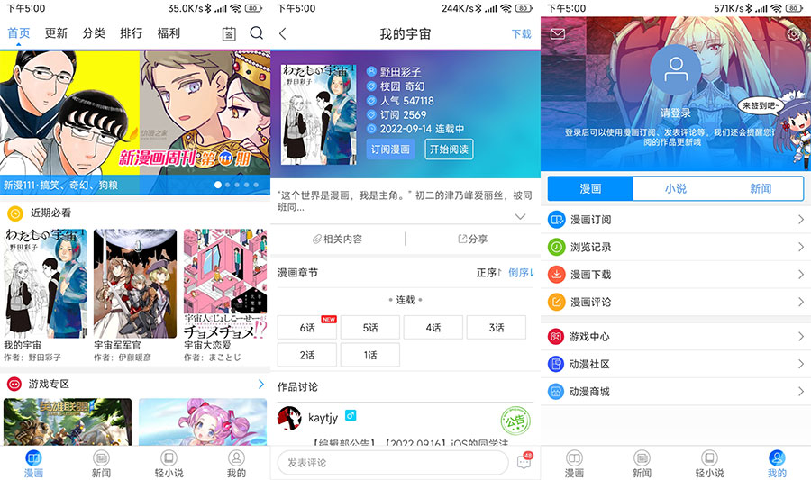 安卓 动漫之家 v3.7.15 去广告纯净版 - 区块之眼 - 区块之眼