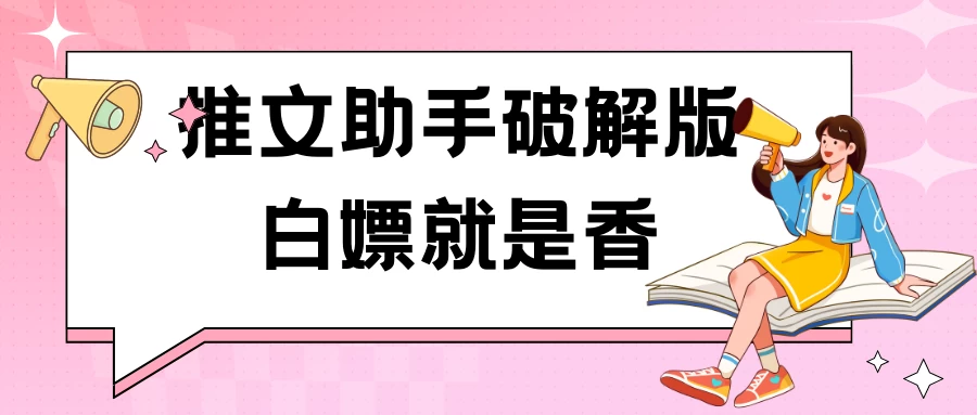 黑科技推文助手破解版无限制免费试用玩法 - 区块之眼 - 区块之眼