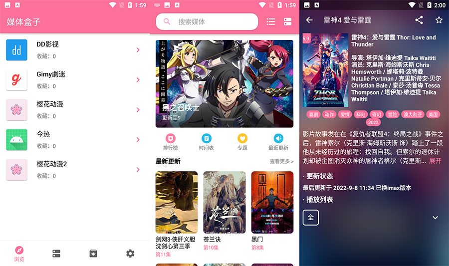 安卓 媒体盒子 v2.6 追剧动漫纯净无广告 - 区块之眼 - 区块之眼