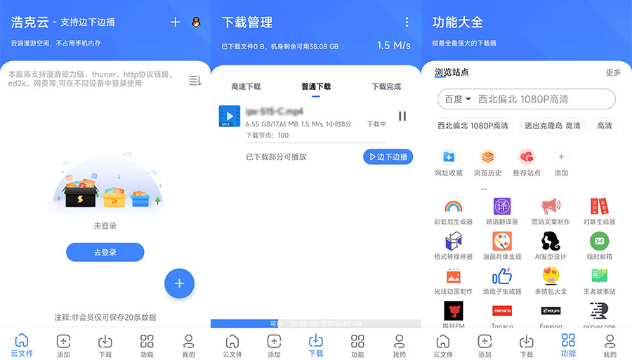 安卓 浩克下载 v1.3.3 免费的磁力下载工具 - 区块之眼 - 区块之眼