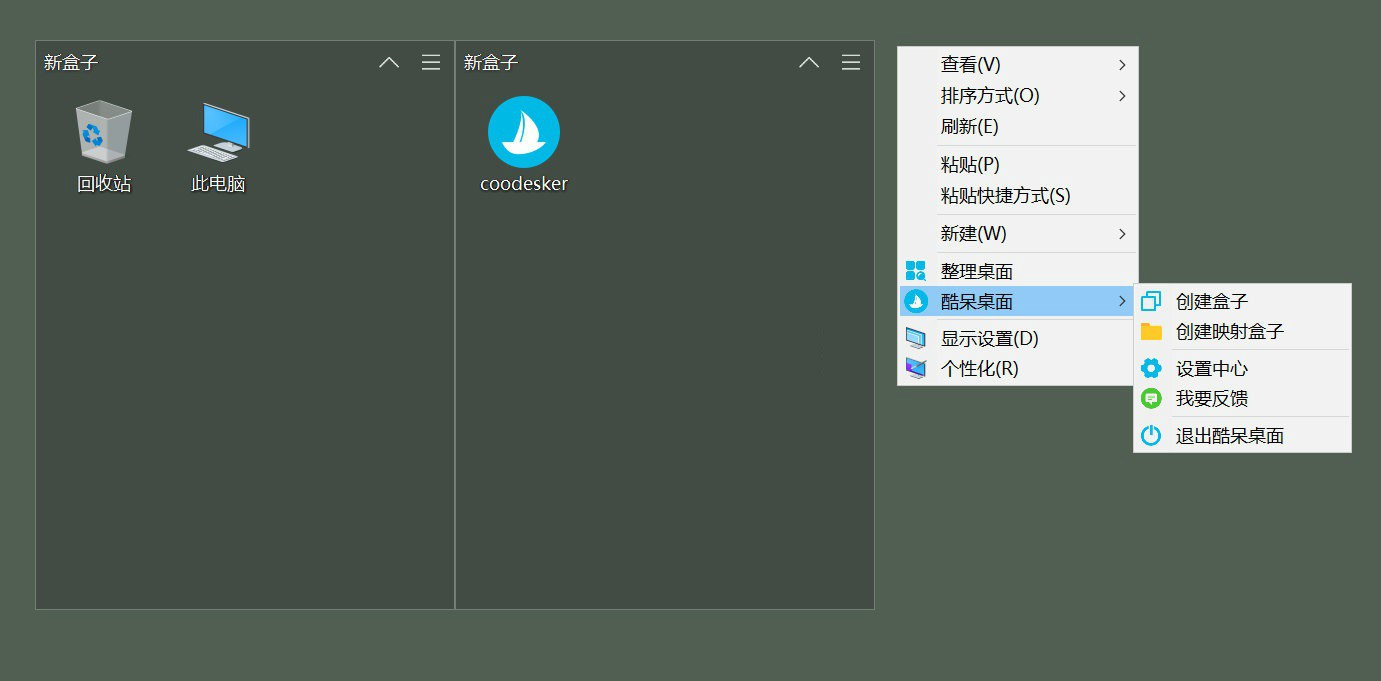 酷呆桌面 Coodesker v1.0.4.0 小巧纯净的桌面图标整理软件 - 区块之眼 - 区块之眼