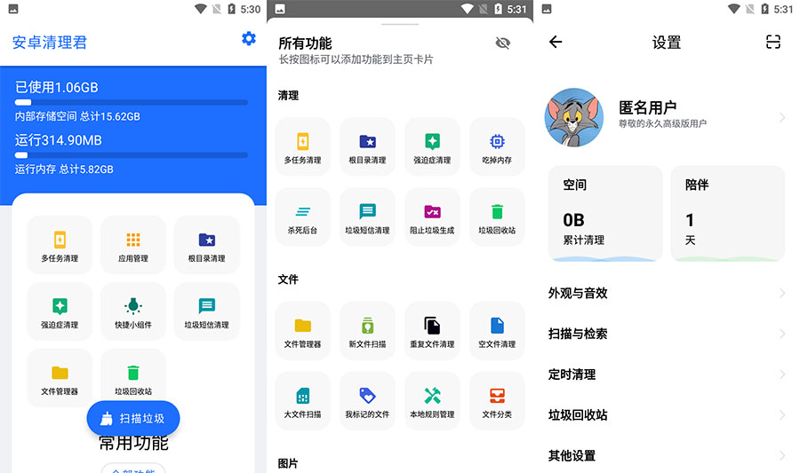 手机深度清理工具 安卓清理君 v3.6.9 高级版 - 区块之眼 - 区块之眼