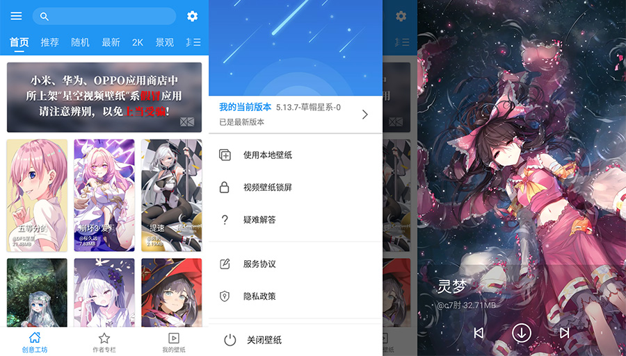 安卓 星空视频壁纸 v5.16.8 去广告纯净版 - 区块之眼 - 区块之眼