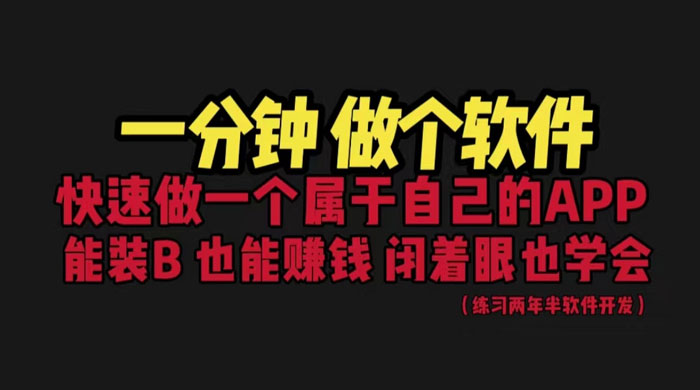网站封装 App 教程：1分钟做个软件，保姆式教学，看一遍就学会 - 区块之眼 - 区块之眼