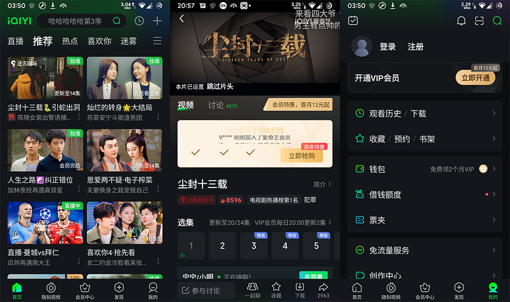 安卓 爱奇艺 v14.2.0 去广告版 - 区块之眼 - 区块之眼