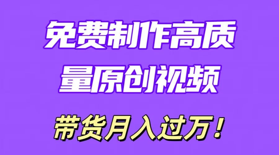 利用即创，轻松制作原创高质量视频，学会后无脑搬运，条条爆款轻松月入过万 - 区块之眼 - 区块之眼