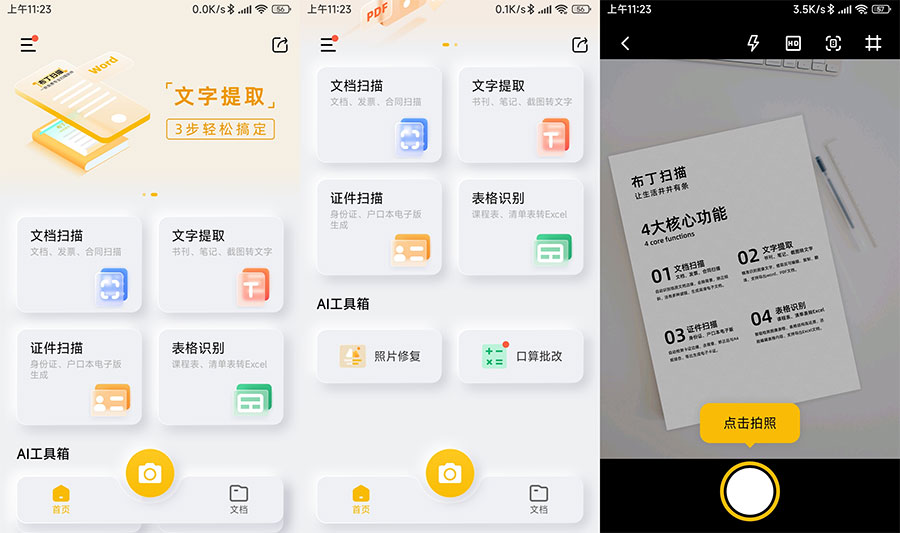 安卓 布丁扫描 v3.1.0.3 免费的文字扫描软件 - 区块之眼 - 区块之眼