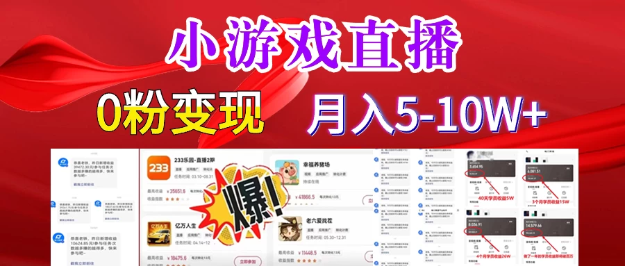 快手小游戏怪谈研究所可真人无人直播日入3600+，快速变现，长久项目，小白轻松上手 - 区块之眼