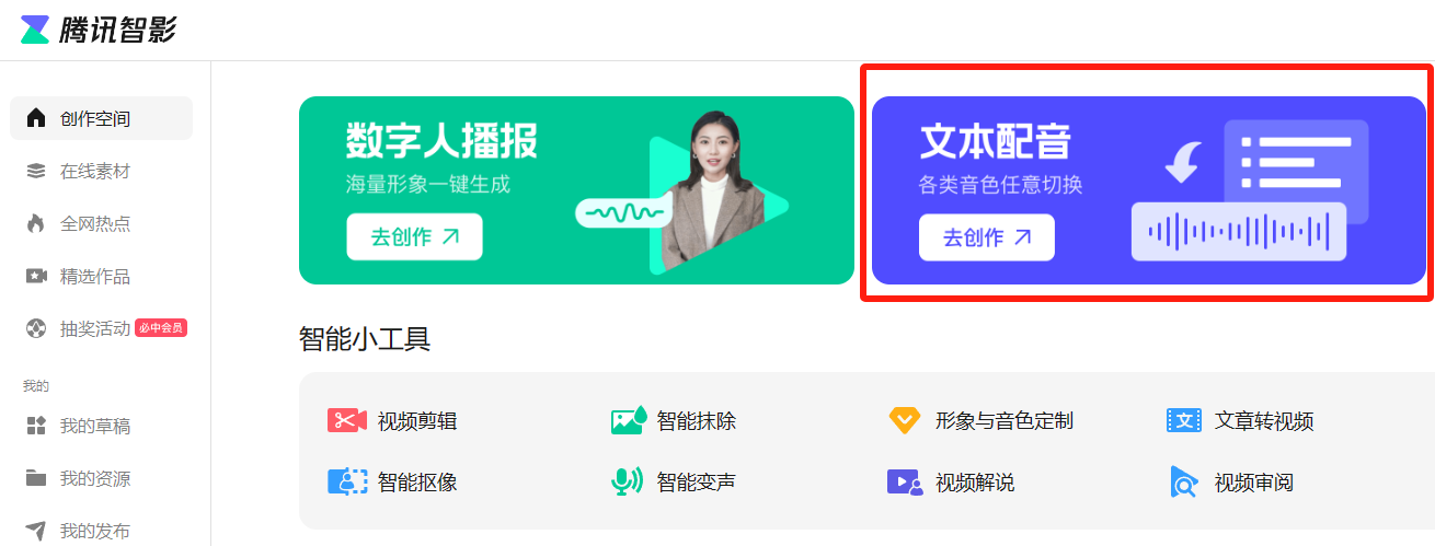 测试了 5 个配音软件，最后我选择了这款免费软件 - 区块之眼 - 区块之眼
