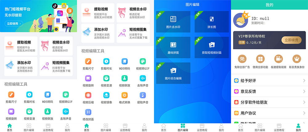 安卓 免费去水印软件 v1.05 解锁VIP会员 - 区块之眼 - 区块之眼