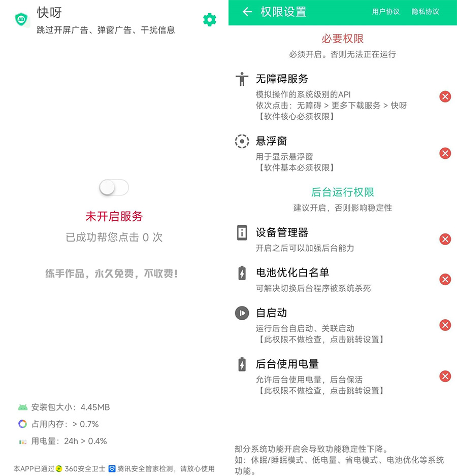 安卓 快呀 v1.0.0 自动跳过APP广告及弹窗 - 区块之眼 - 区块之眼