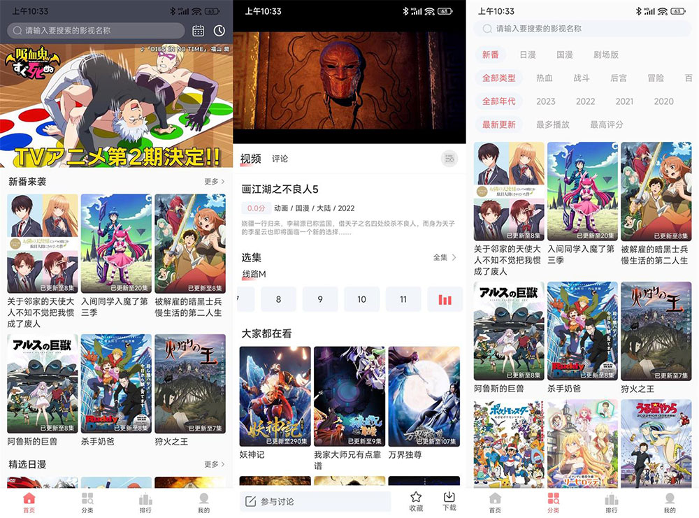 安卓 BiuBiu 动漫 v1.0.8 精简版 - 区块之眼 - 区块之眼