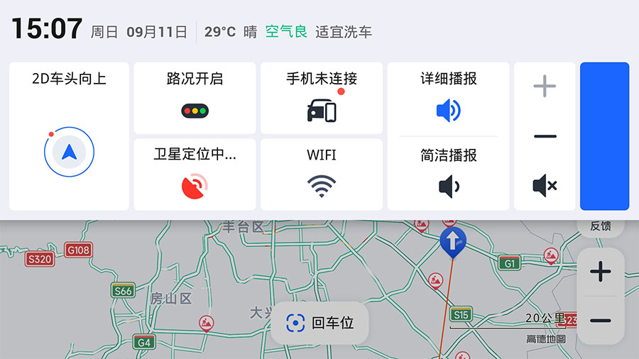 安卓 高德地图车机版 v6.3.0.600522 正式版纯净无广告 - 区块之眼 - 区块之眼