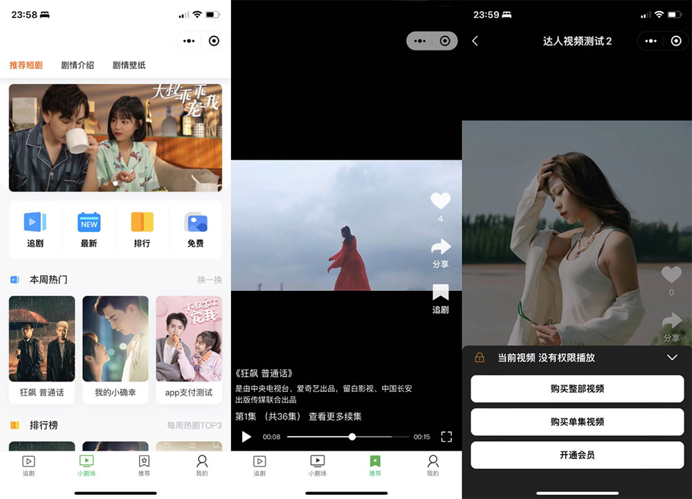 付费短剧小程序源码 小剧场短剧影视小程序源码 带支付收益等 全开源 - 区块之眼 - 区块之眼