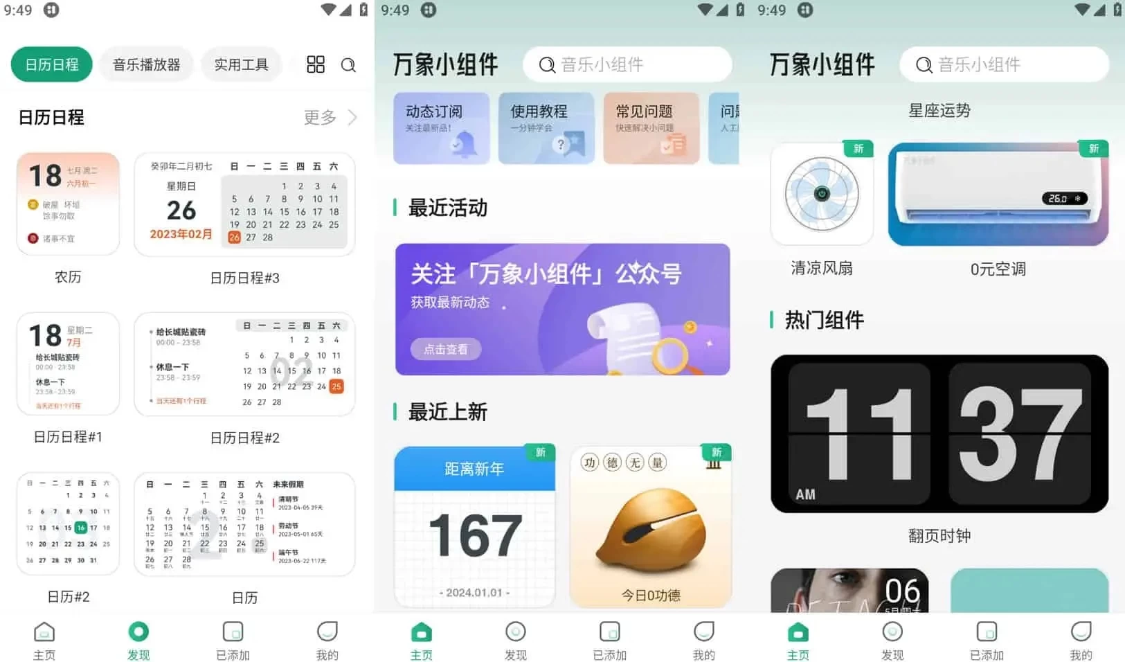 万象小组件 v5.0.76 精美好看的桌面小组件软件，解锁会员版 - 区块之眼 - 区块之眼