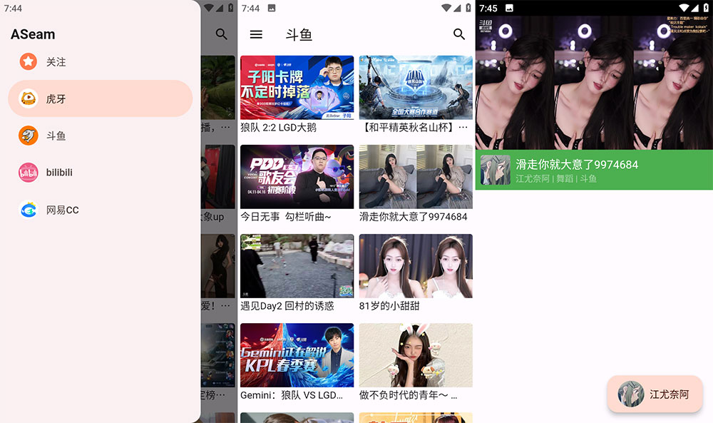 安卓 aSeam v1.0.0 聚合虎牙、斗鱼、bilibili、网易 CC 直播平台 - 区块之眼 - 区块之眼