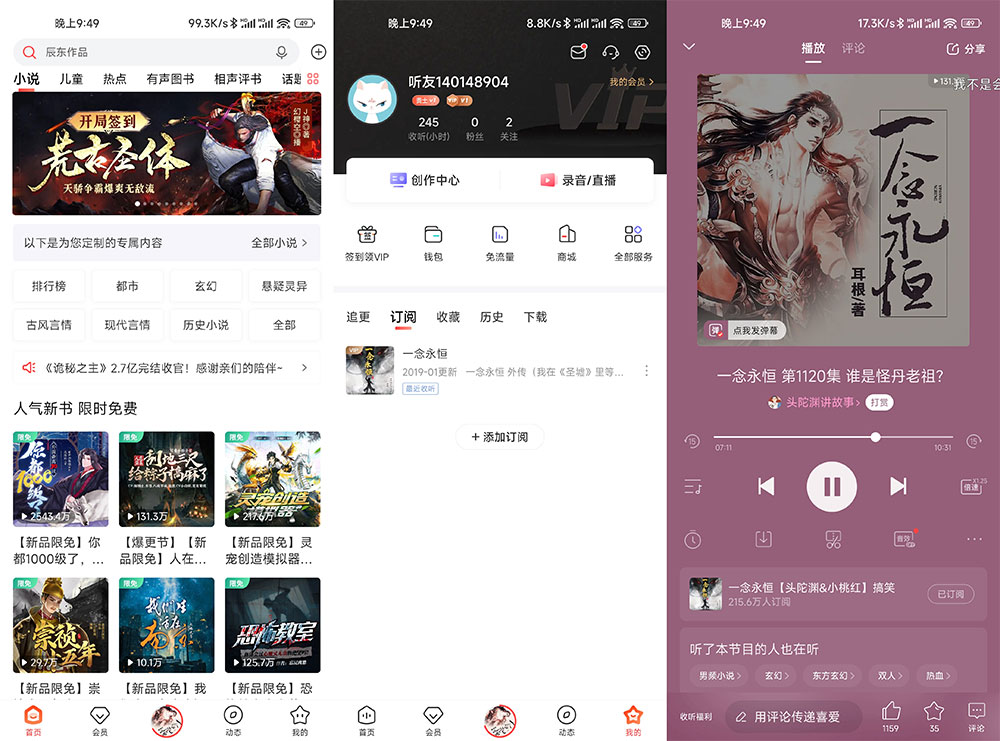 安卓 喜马拉雅 v9.1.3.3 去广告纯净版 - 区块之眼 - 区块之眼