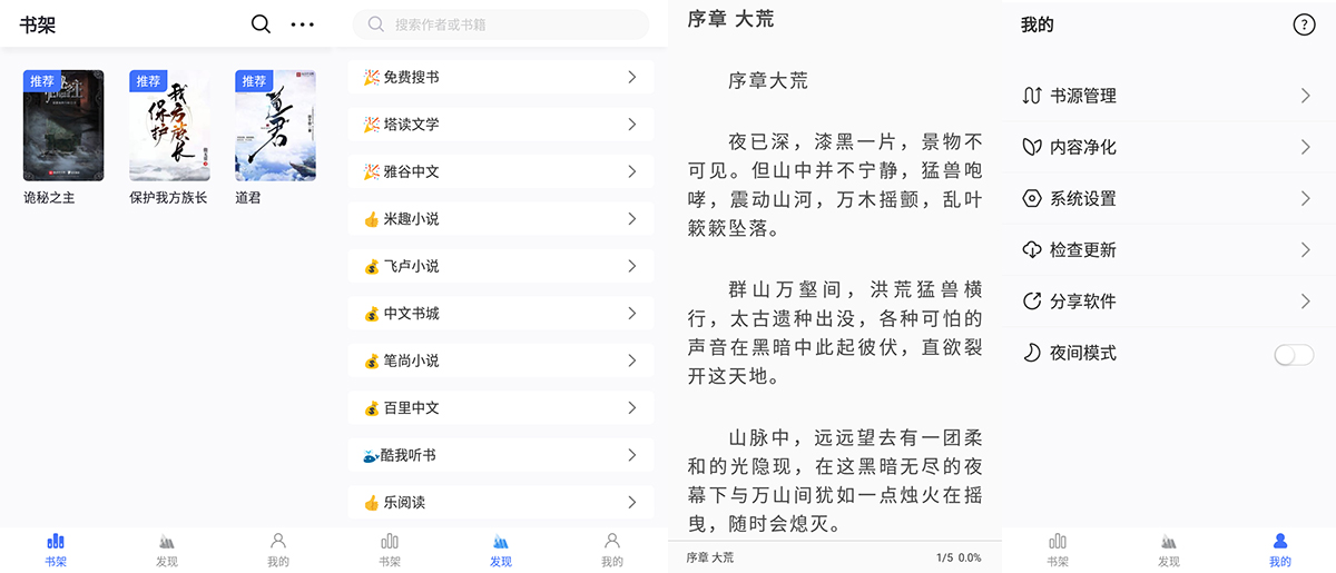 安卓 冰川小说 v1.2.7 小说免费阅读神器 - 区块之眼 - 区块之眼