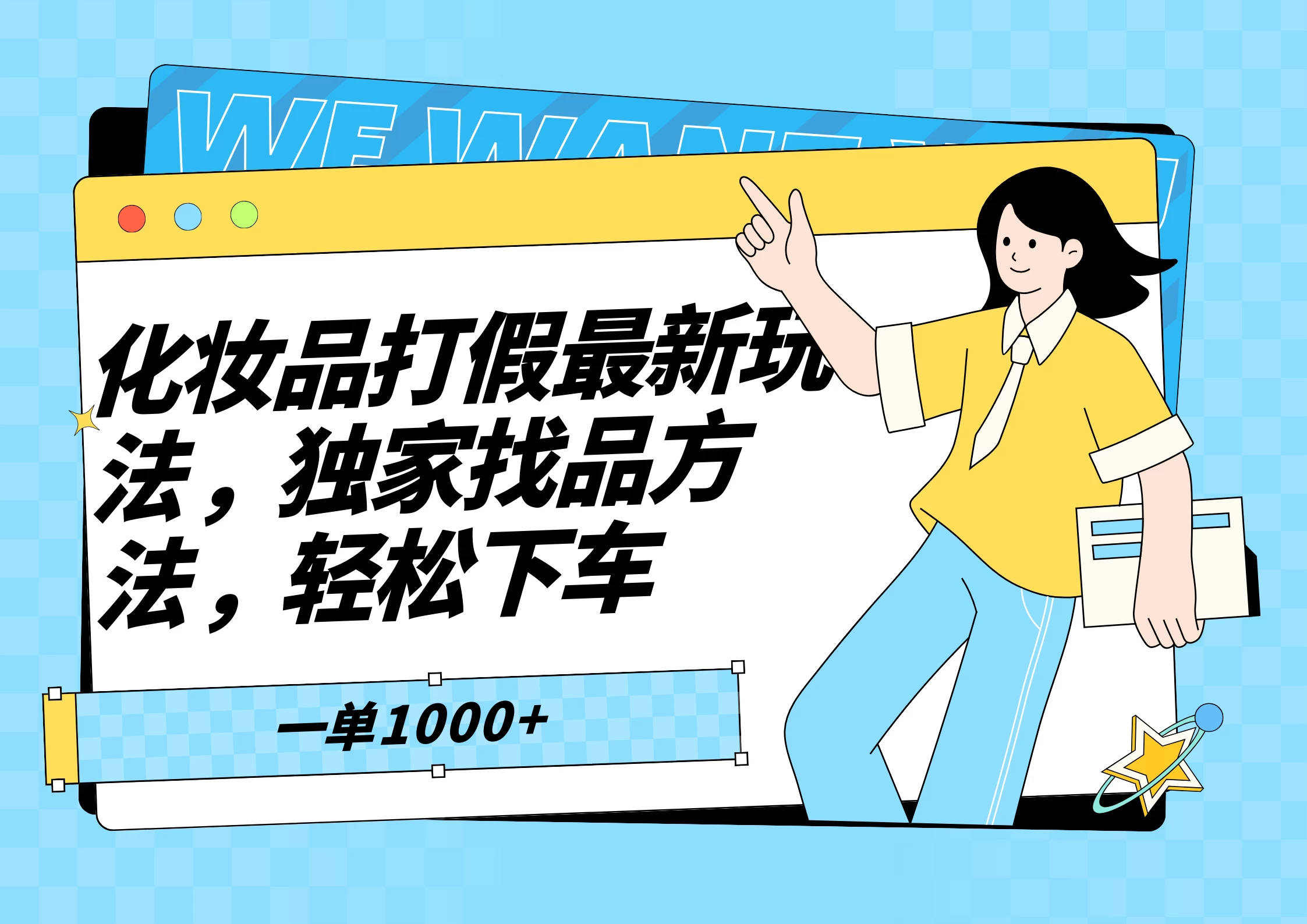 化妆品最新打假玩法，独家找品方法 - 区块之眼 - 区块之眼
