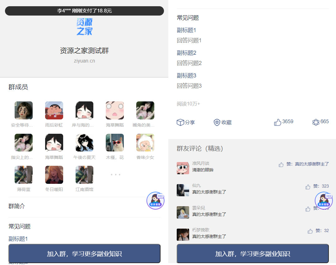 2023最新版九块九进群源码 全新付费进群系统源码 支持分销 Thinkphp 全开源版 - 区块之眼 - 区块之眼