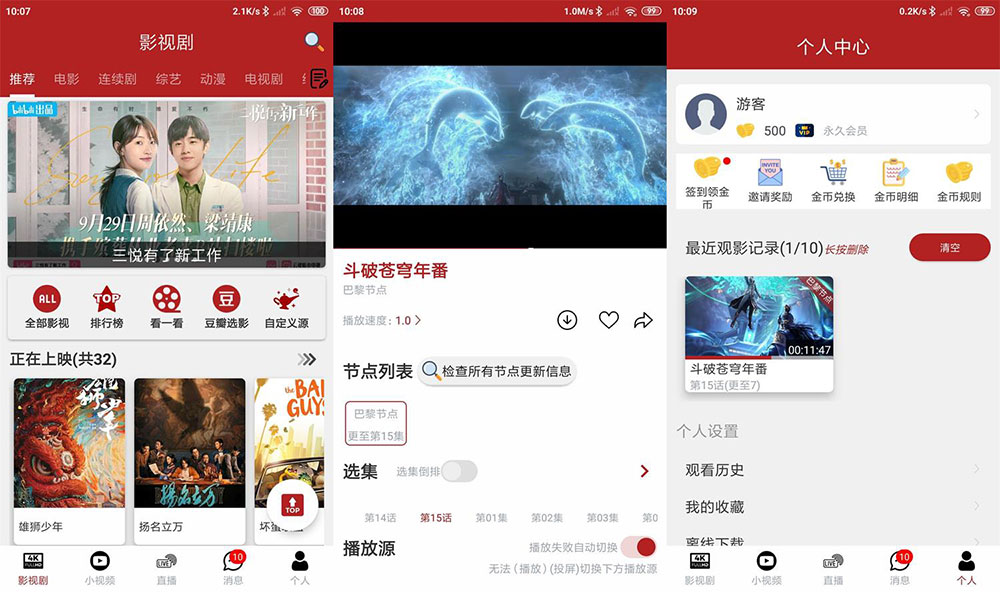 安卓 全剧得 v2.3.3 去广告解锁 VIP 版 - 区块之眼 - 区块之眼